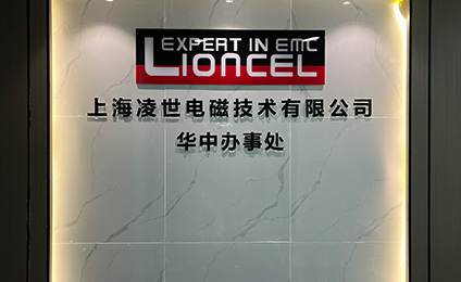 上海凌世華中辦事處成立，開啟新篇章！